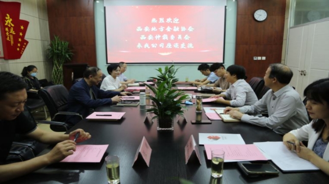 西安仲裁委員會、西安地方金融協(xié)會到國信小貸座談交流