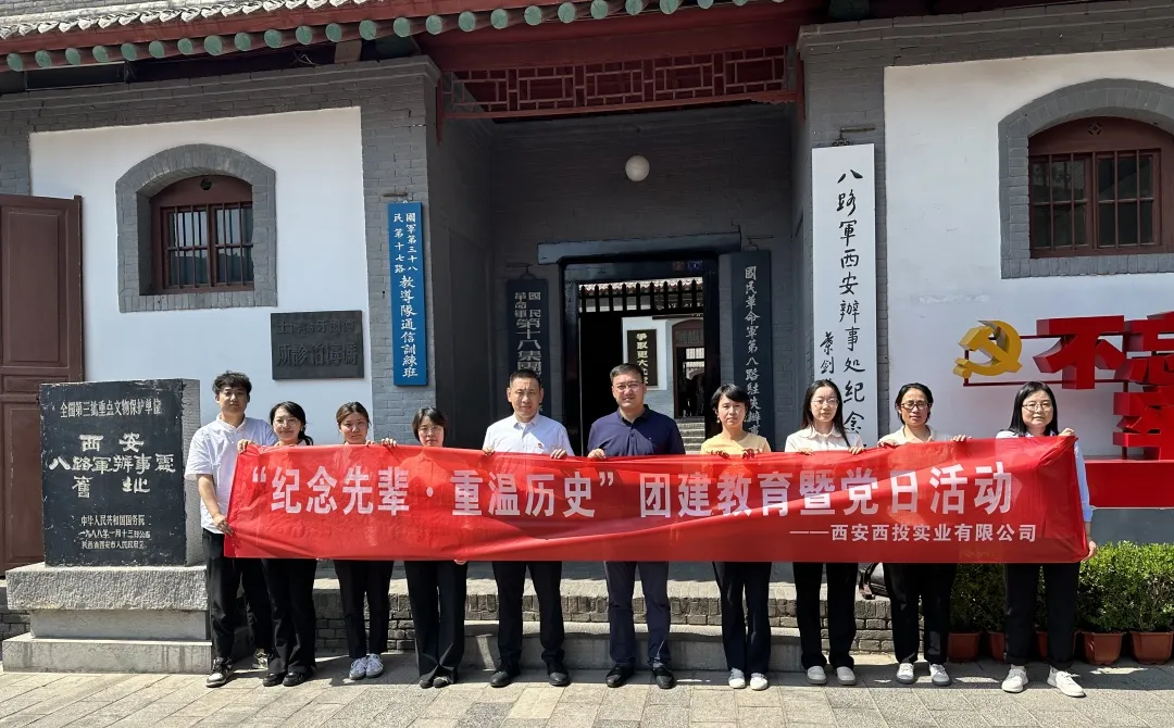 西投實業(yè)公司開展“紀念先輩、重溫歷史”團建教育暨黨日活動