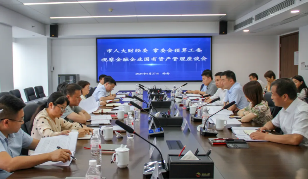 市人大財經(jīng)委、常委會預算工委視察我市金融企業(yè)國有資產(chǎn)管理情況