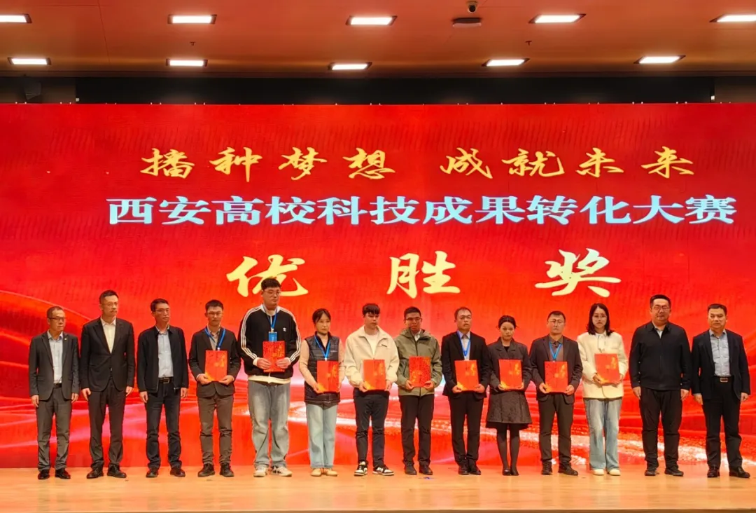 西安投資控股全程參與2025西安高?？萍汲晒D(zhuǎn)化大賽