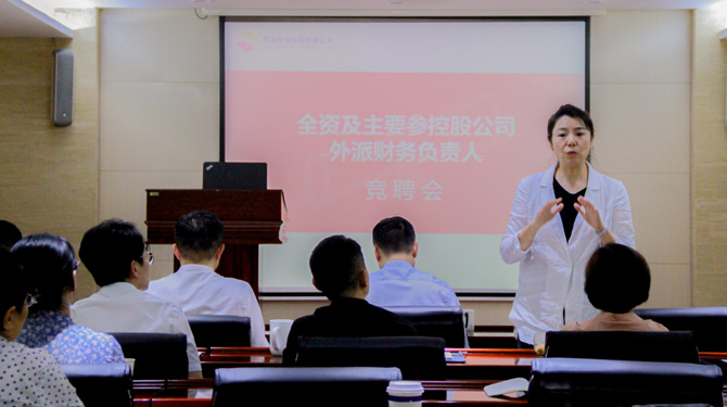競聘！激發(fā)人才活力，西投控股舉辦外派財務(wù)負責(zé)人競聘會