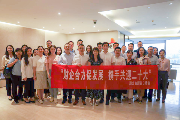 公司參加“財(cái)企合力促發(fā)展， 攜手共迎二十大”主題黨日活動