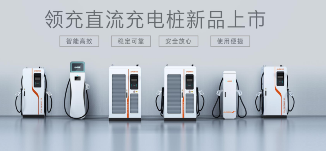 助力市重點(diǎn)產(chǎn)業(yè)鏈跑出加速度，領(lǐng)充新能源完成近2億元A輪融資！
