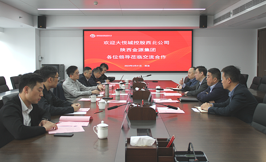 公司與大悅城控股西北區(qū)域公司、陜西金源集團(tuán)開展座談
