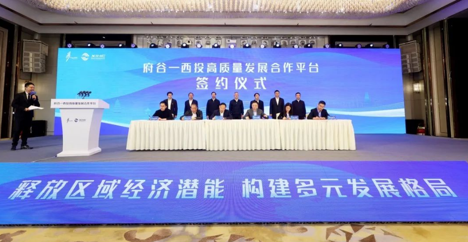 共商、共贏，助力民營經(jīng)濟(jì)高質(zhì)量發(fā)展！府谷-西投高質(zhì)量發(fā)展合作平臺簽約！
