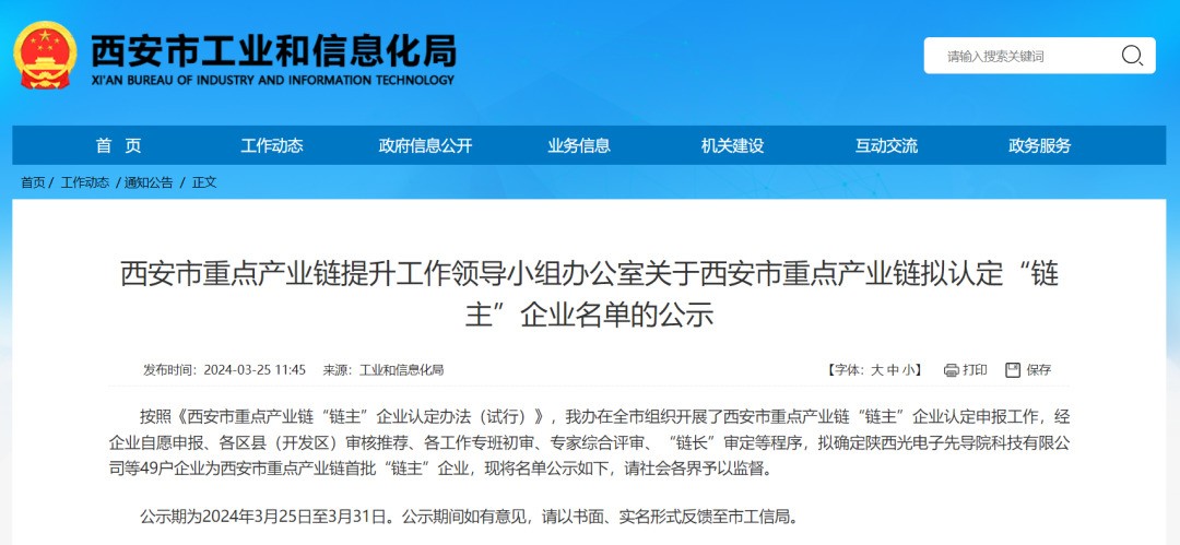 “鏈主”名單公示！西安投資控股8家已投企業(yè)入選！